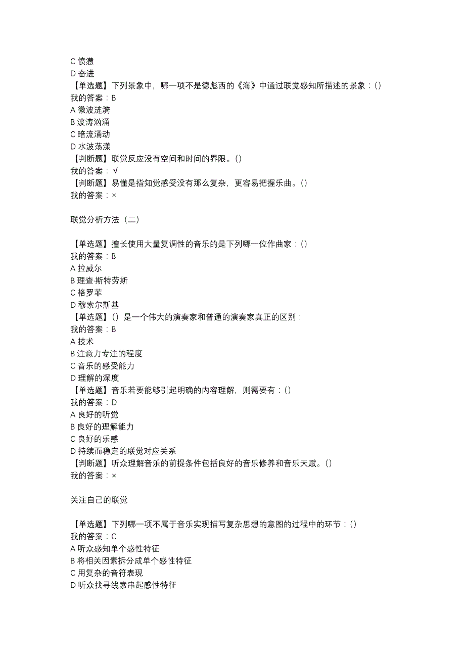 2018超星尔雅通识课周海宏音乐鉴赏答案_第3页