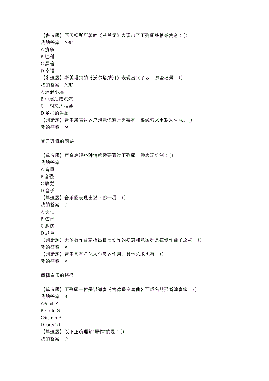 2018超星尔雅通识课周海宏音乐鉴赏答案_第4页