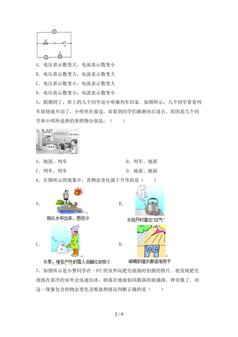 2022—2023年人教版七年级物理上册期末考试及答案【精选】.doc_第2页