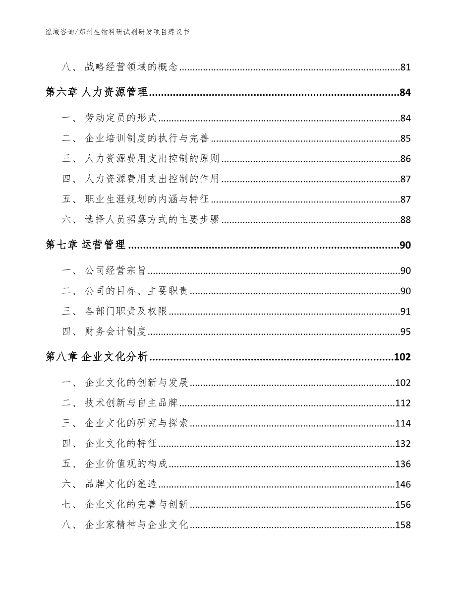 郑州生物科研试剂研发项目建议书_参考模板_第4页