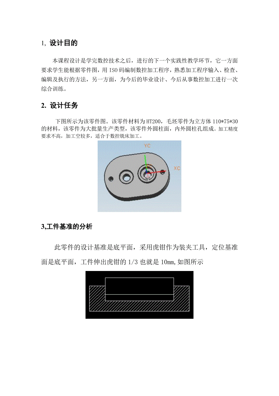 数控程序编程课程设计_第2页