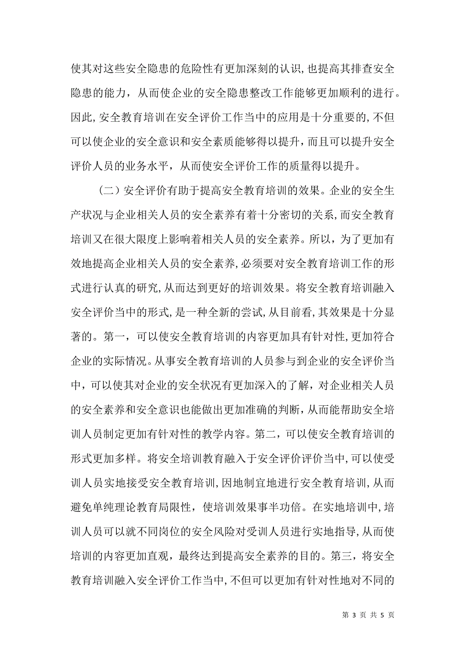 安全评价与安全教育新模式_第3页