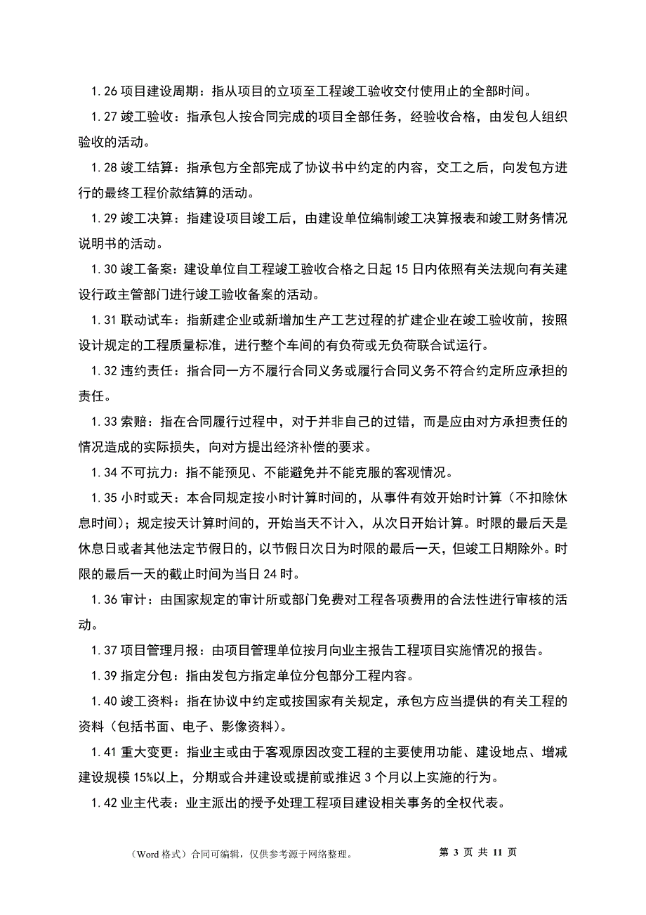 公路建设承包合同新_第3页