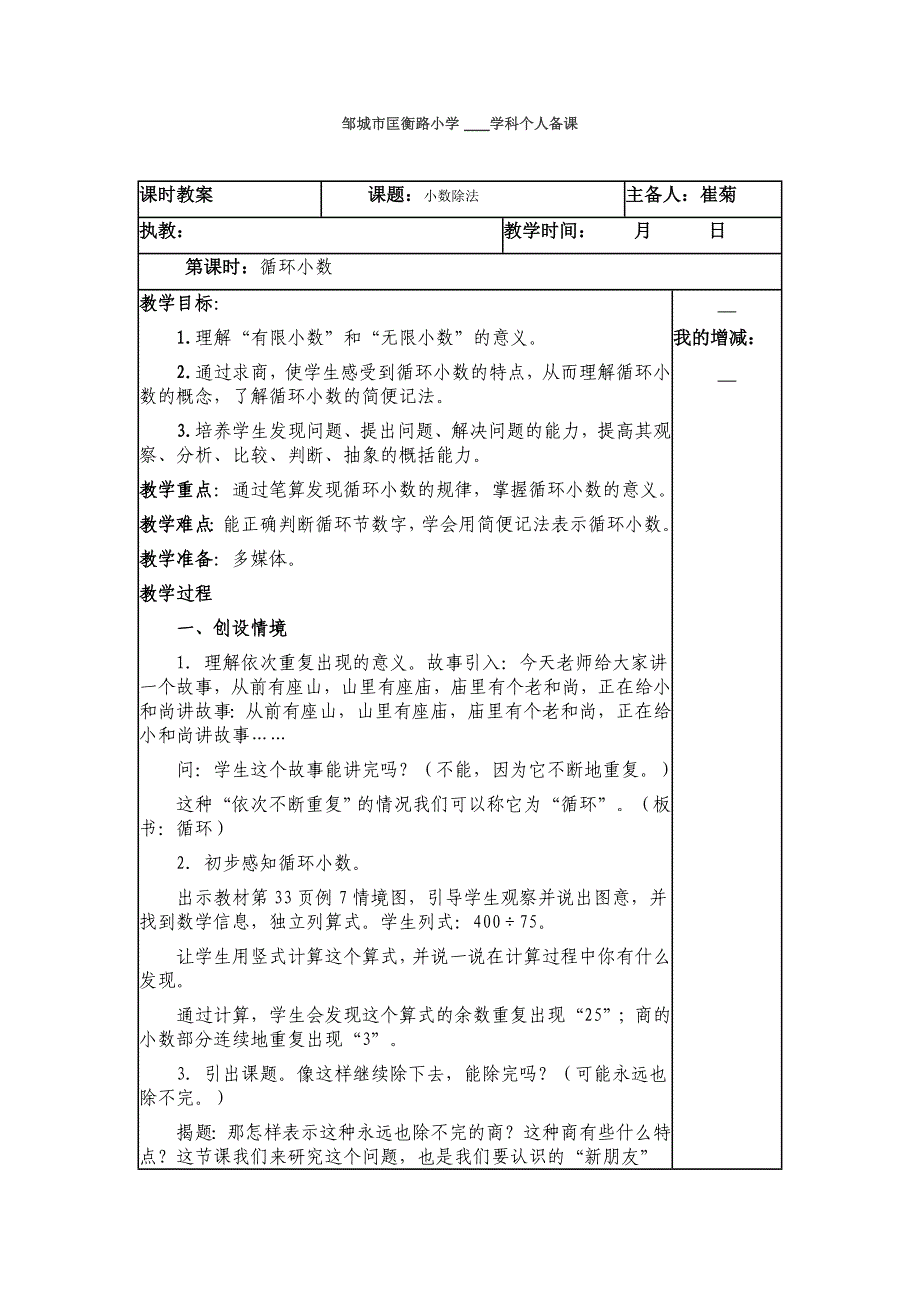 五年级上册循环小数.doc_第1页