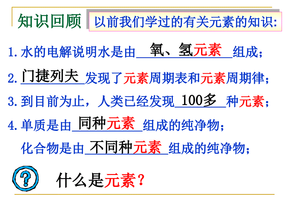 第三单元物质构成的奥秘课题3元素_第3页