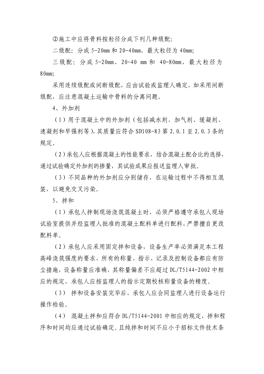 防渗渠施工方案及质量保证措施.doc_第3页