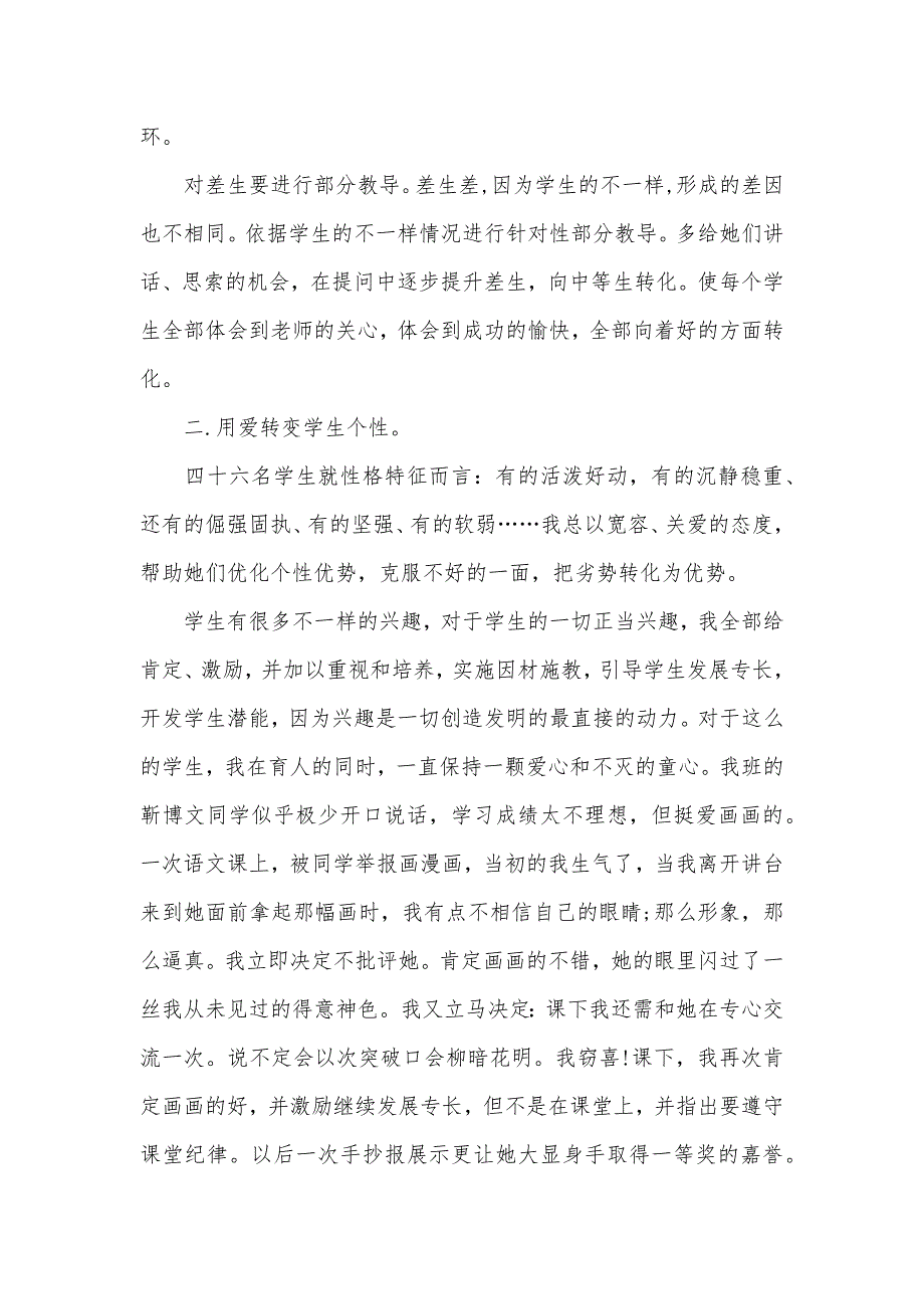 学校年度工作计划学校年度工作总结范文四篇_第3页