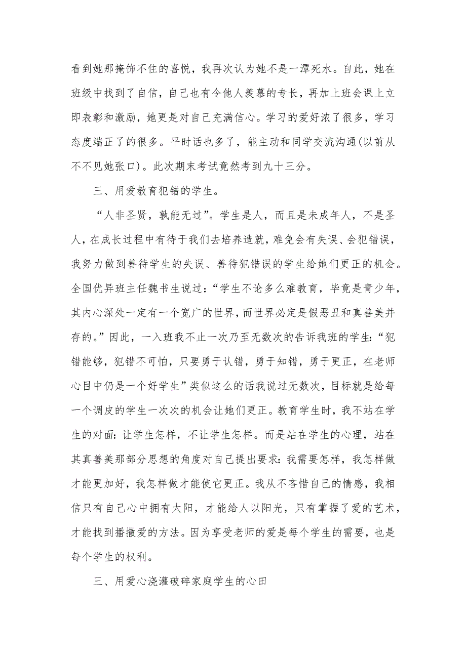 学校年度工作计划学校年度工作总结范文四篇_第4页