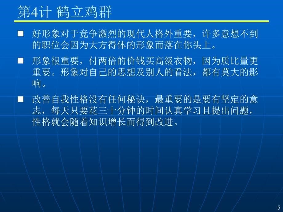 你一定要会的交际三十六计_第5页