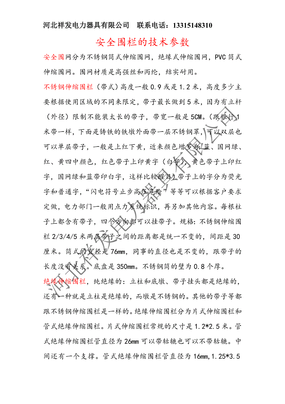 围栏技术参数_第1页