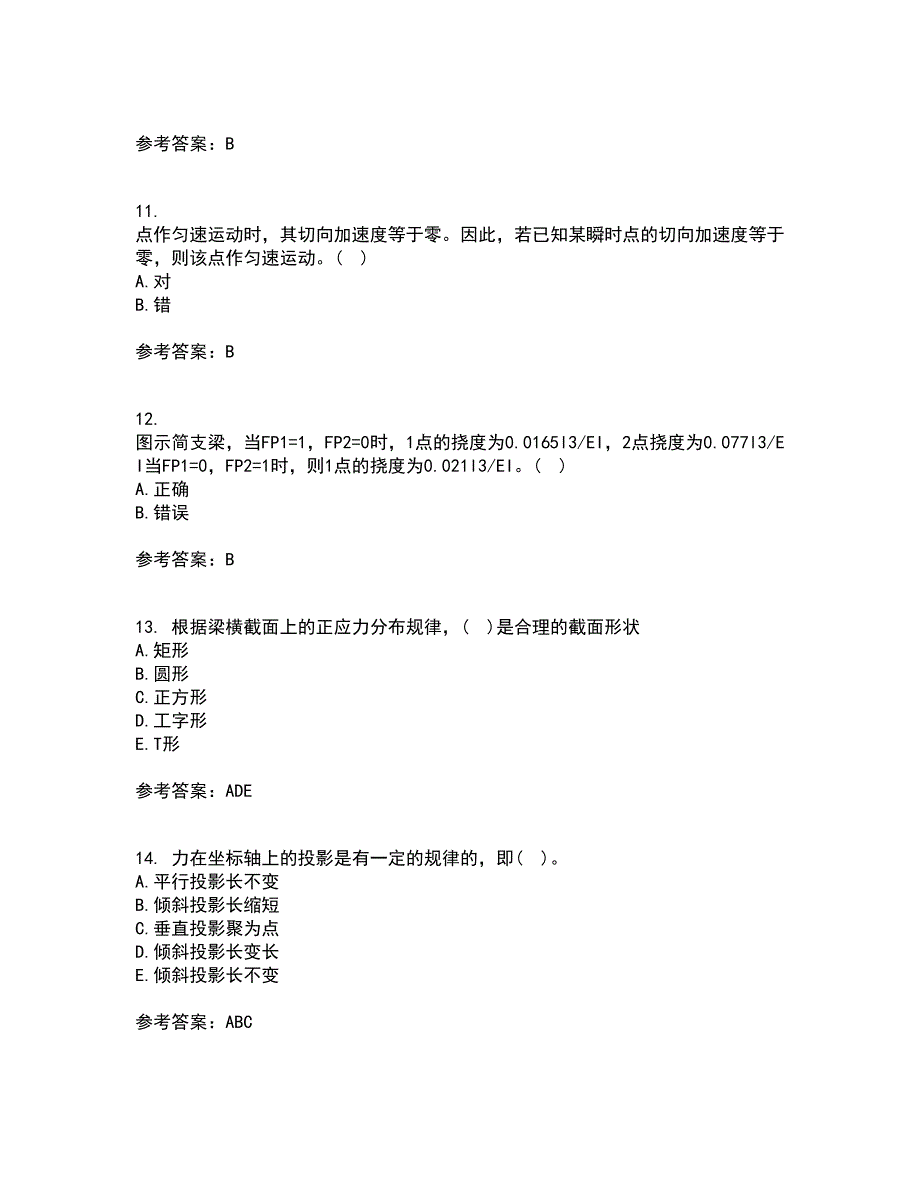 川农21秋《建筑力学专科》在线作业三满分答案70_第3页