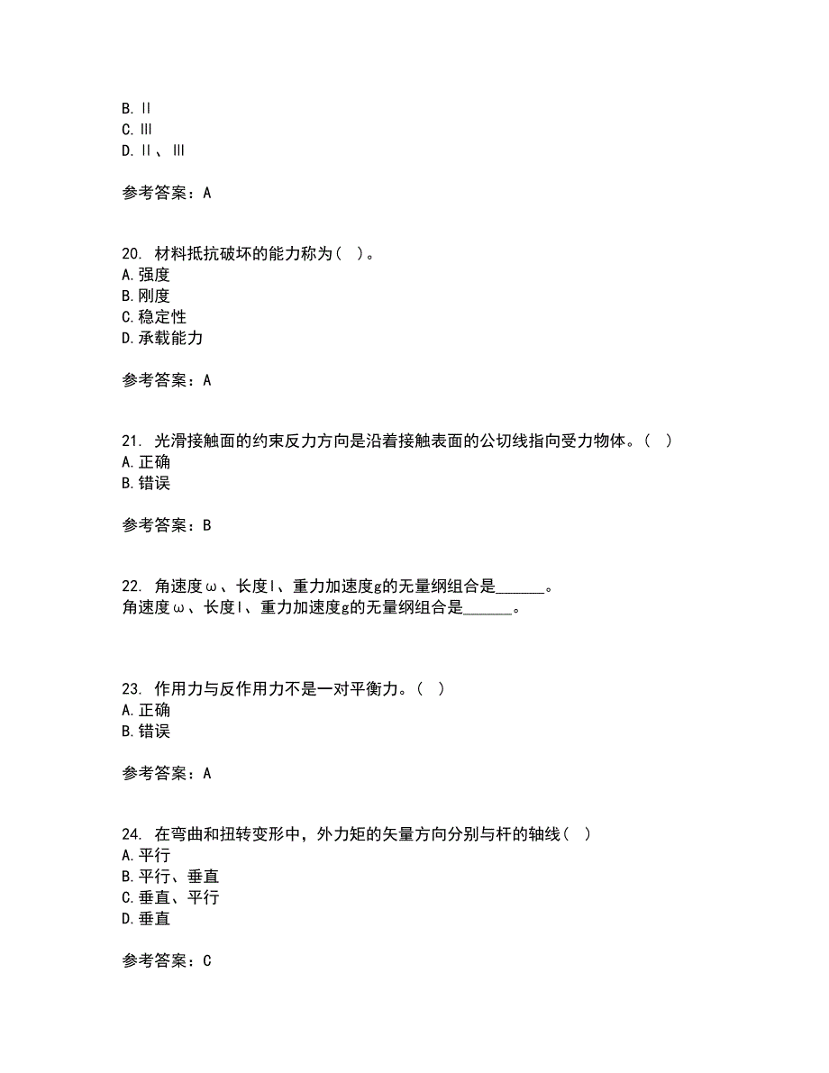 川农21秋《建筑力学专科》在线作业三满分答案70_第5页