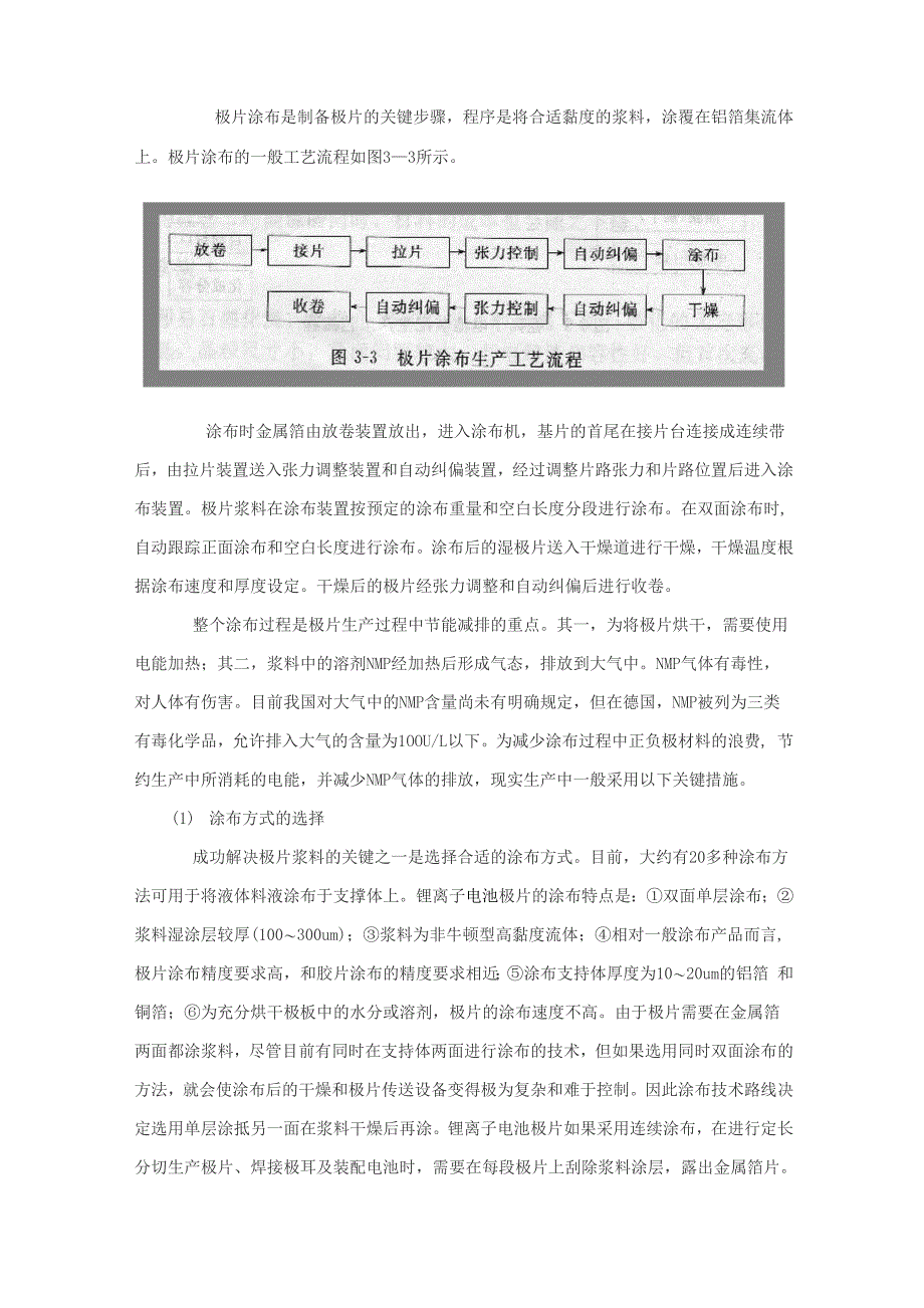 锂离子和超级电容器极片涂布_第1页