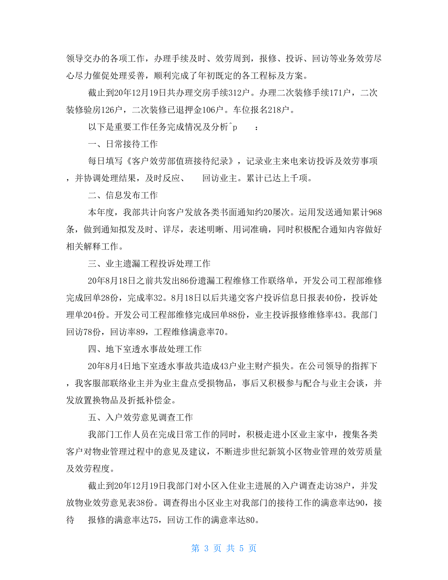 社区2022年转正自我鉴定2022物业转正自我鉴定大全_第3页