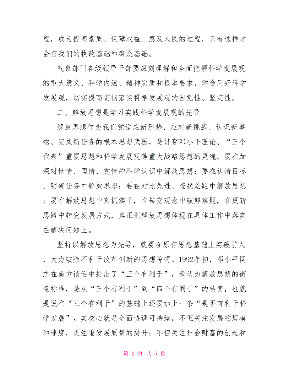 气象系统深入学习科学发展观进一步解放思想心得体会_第2页