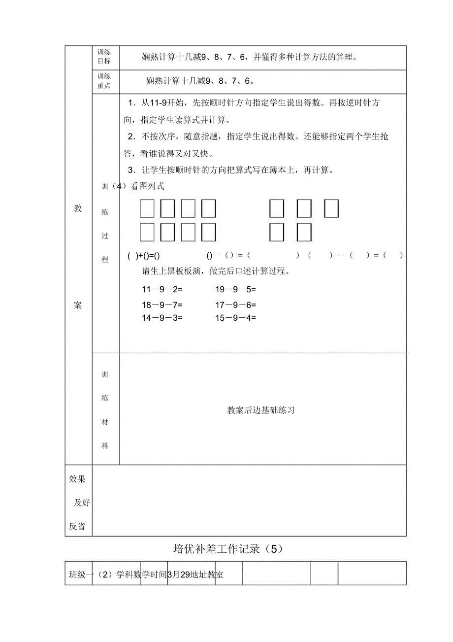 一年级下数学培优补差工作记载.doc_第5页