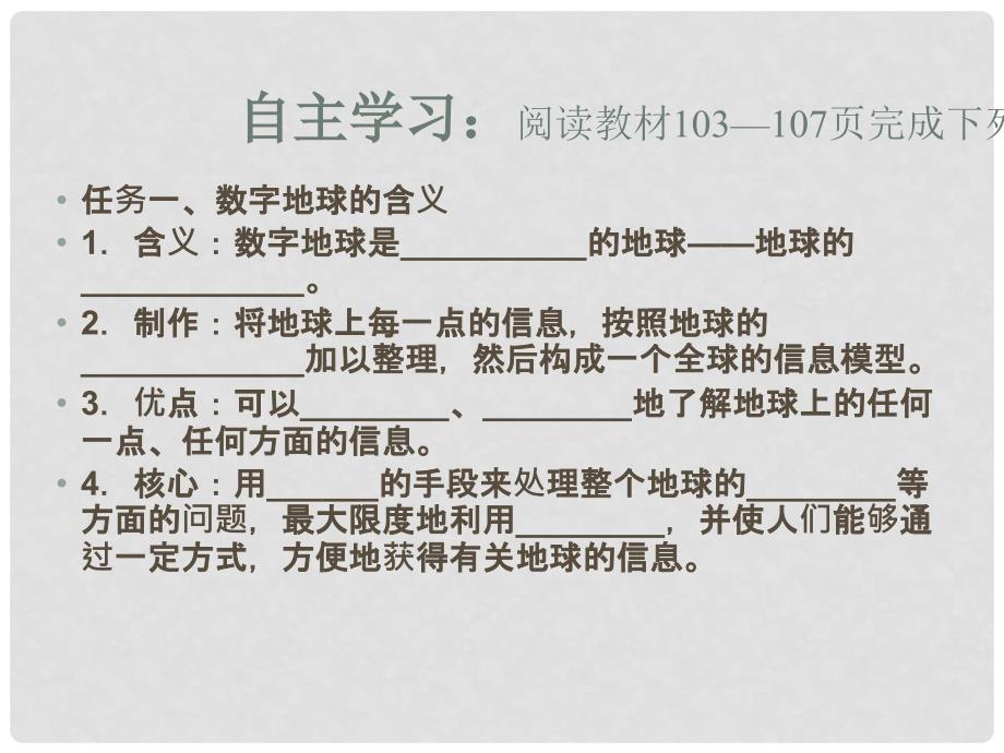 湖南省隆回县第二中学高中地理 3.4数字地球课件 湘教版必修3_第3页