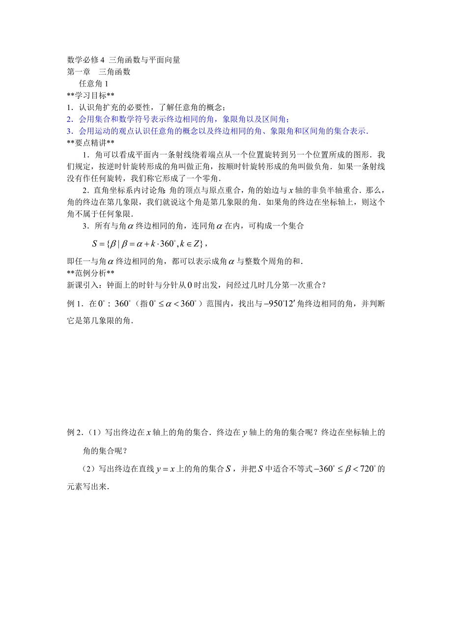 数学必修4三角函数与平面向量_第1页