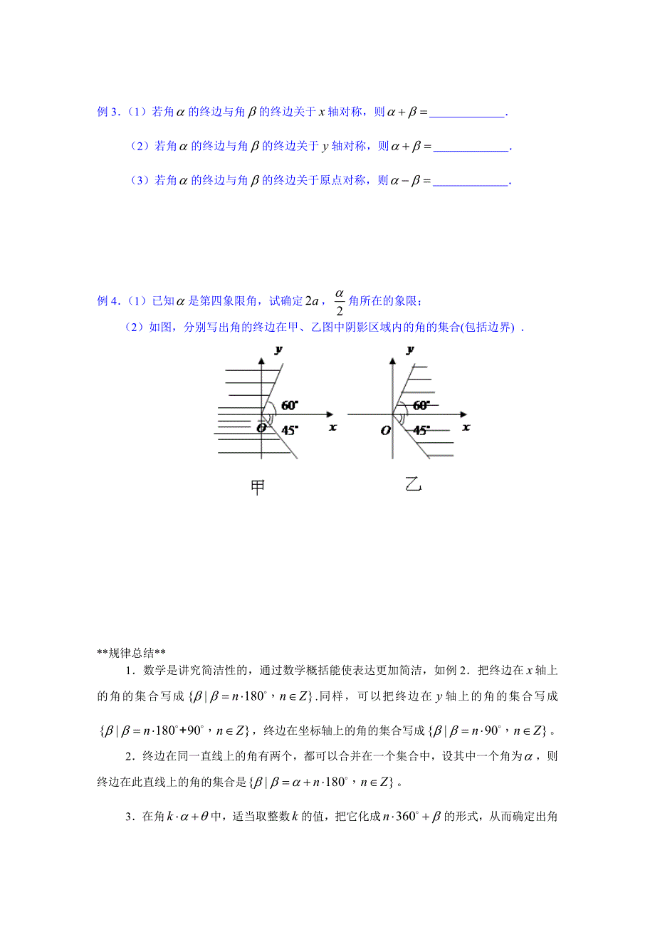 数学必修4三角函数与平面向量_第2页