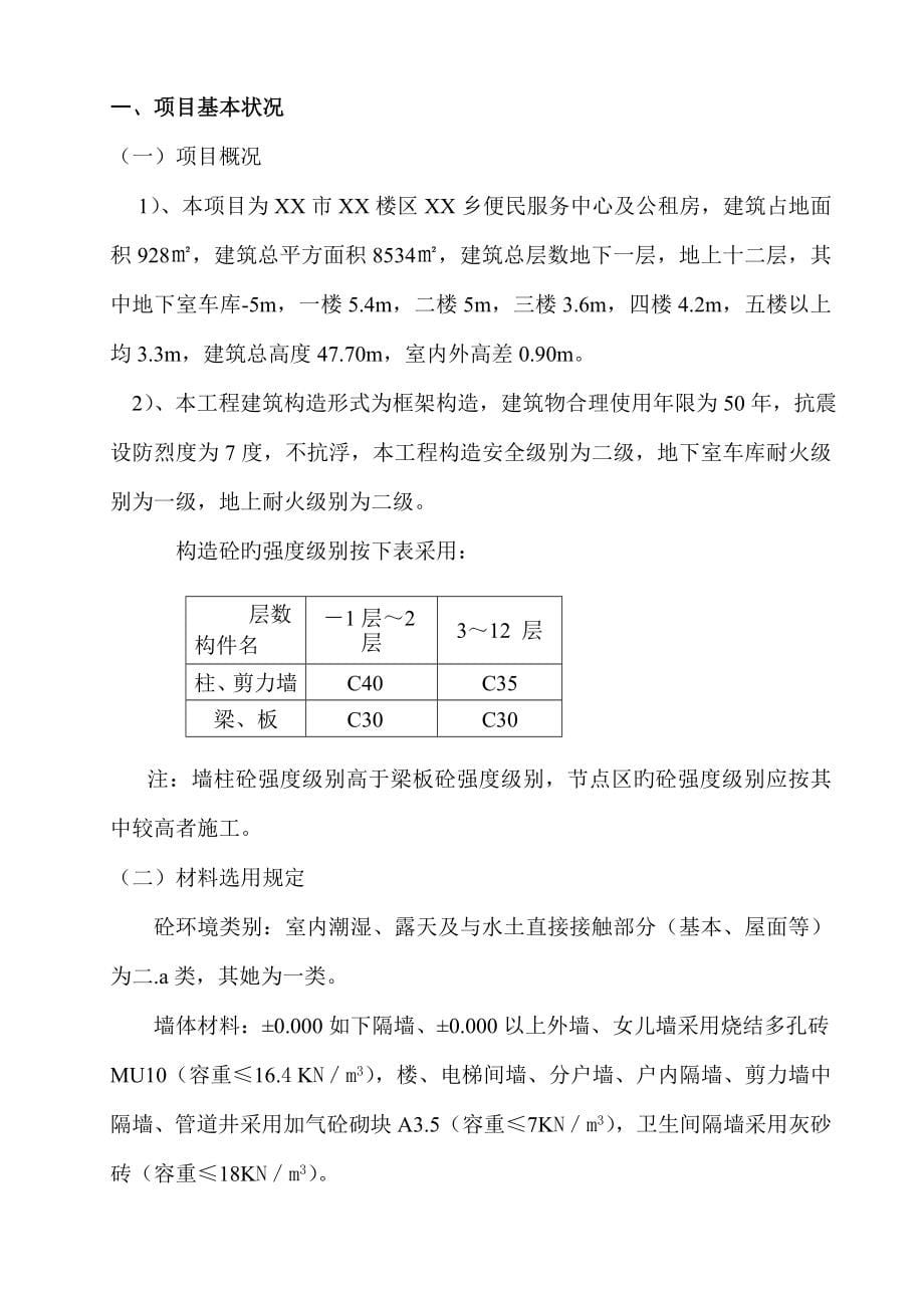 湖南便民服务中心及公租房土建专项项目监理实施标准细则框架结构标准流程图丰富_第5页