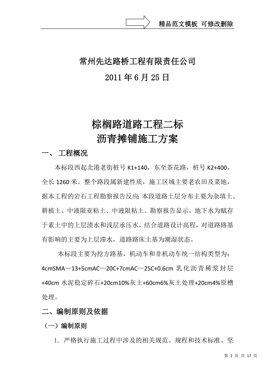 《沥青摊铺施工方案》_第2页