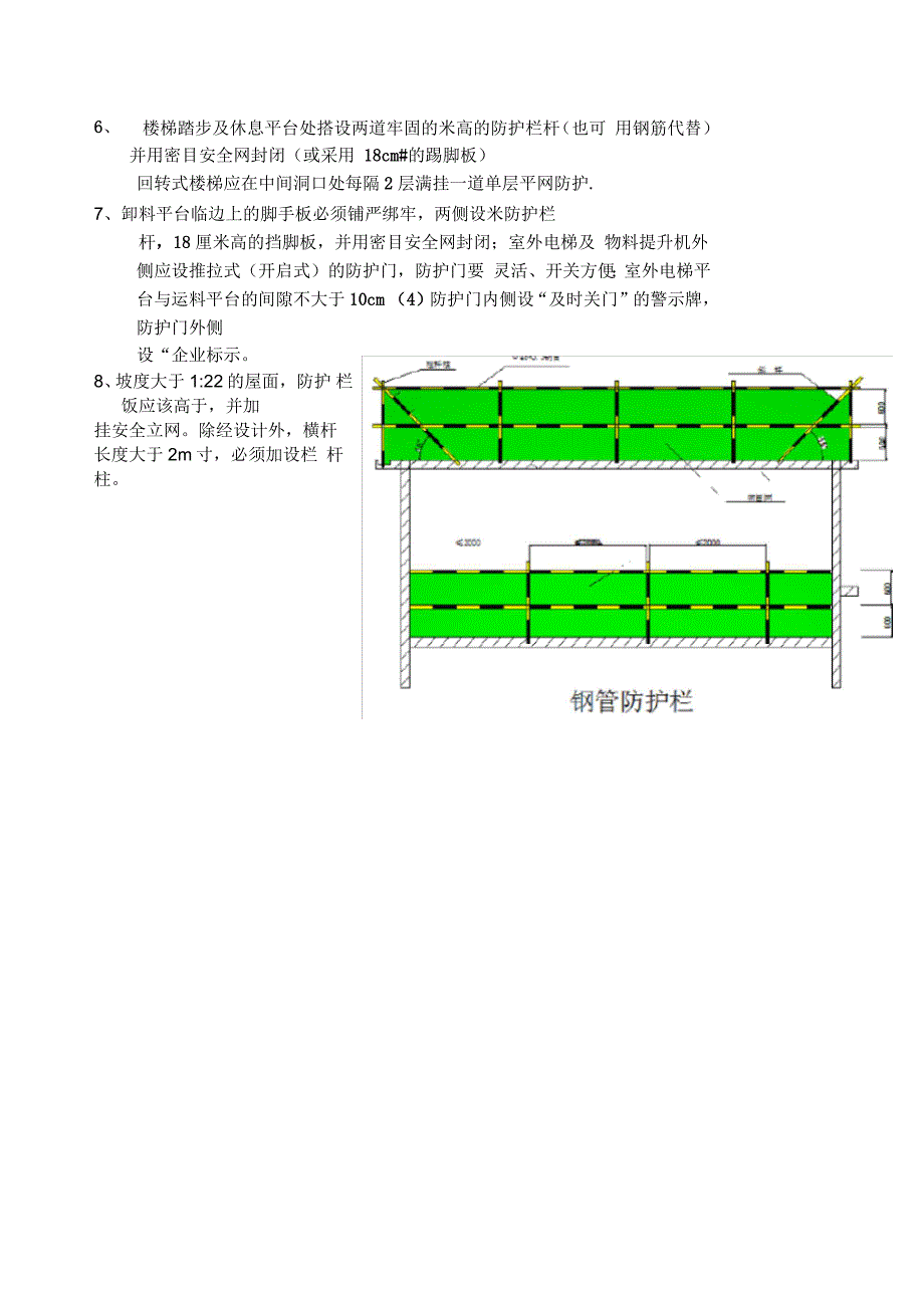 临边防护标准化_第2页