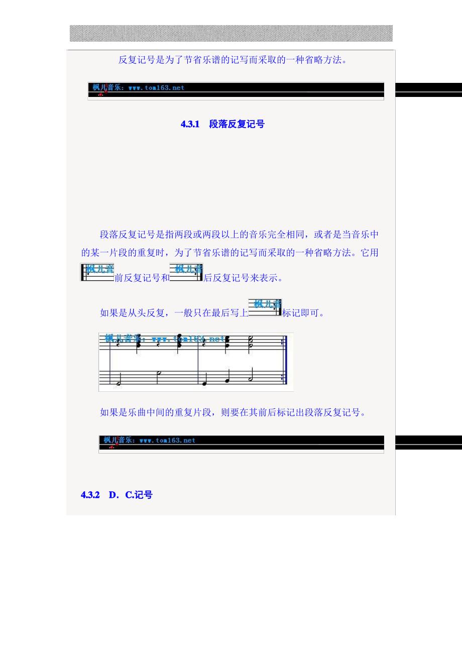 反复记号D.C.D.S.等-基础乐理_第1页
