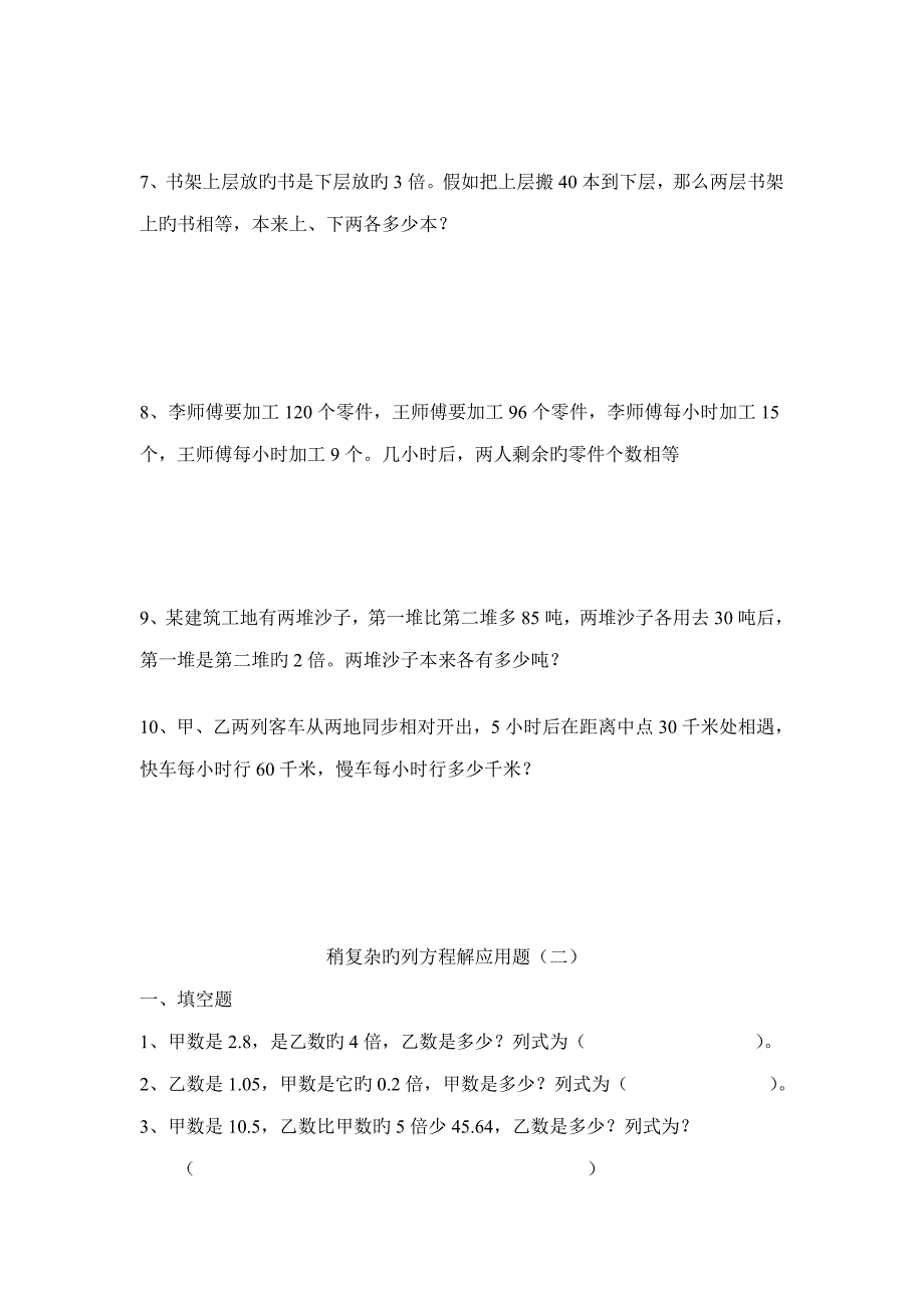 稍复杂的列方程解应用题年级分解_第3页