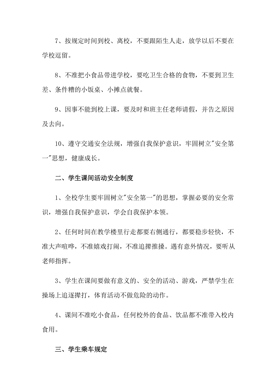 2023年实用的安全教育教案三篇（多篇）_第2页