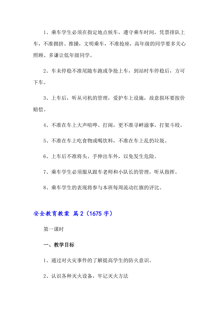 2023年实用的安全教育教案三篇（多篇）_第3页