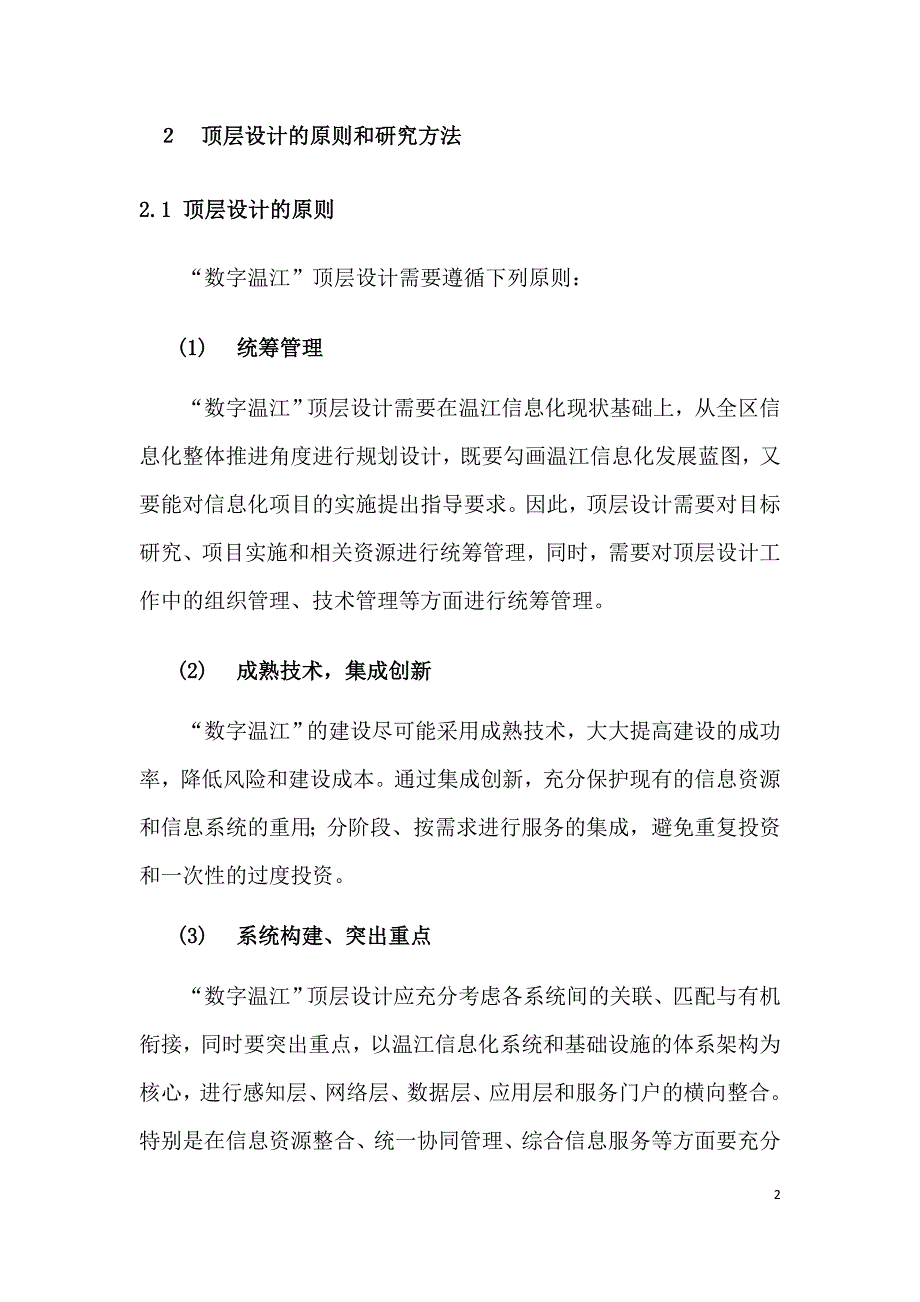 数字温江顶层运行设计方案_第2页