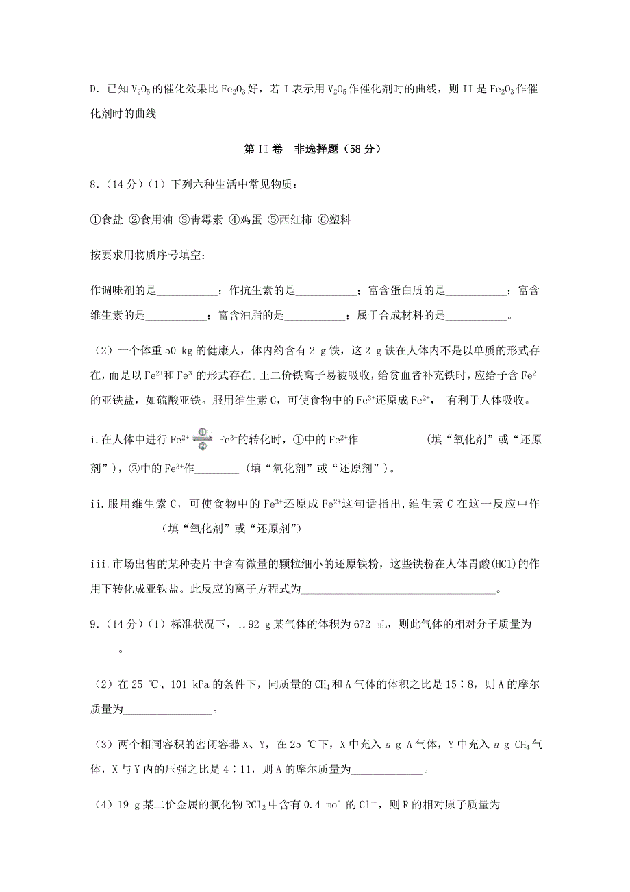 四川省泸县20192020学年高二化学下学期期中试题(2)_第4页