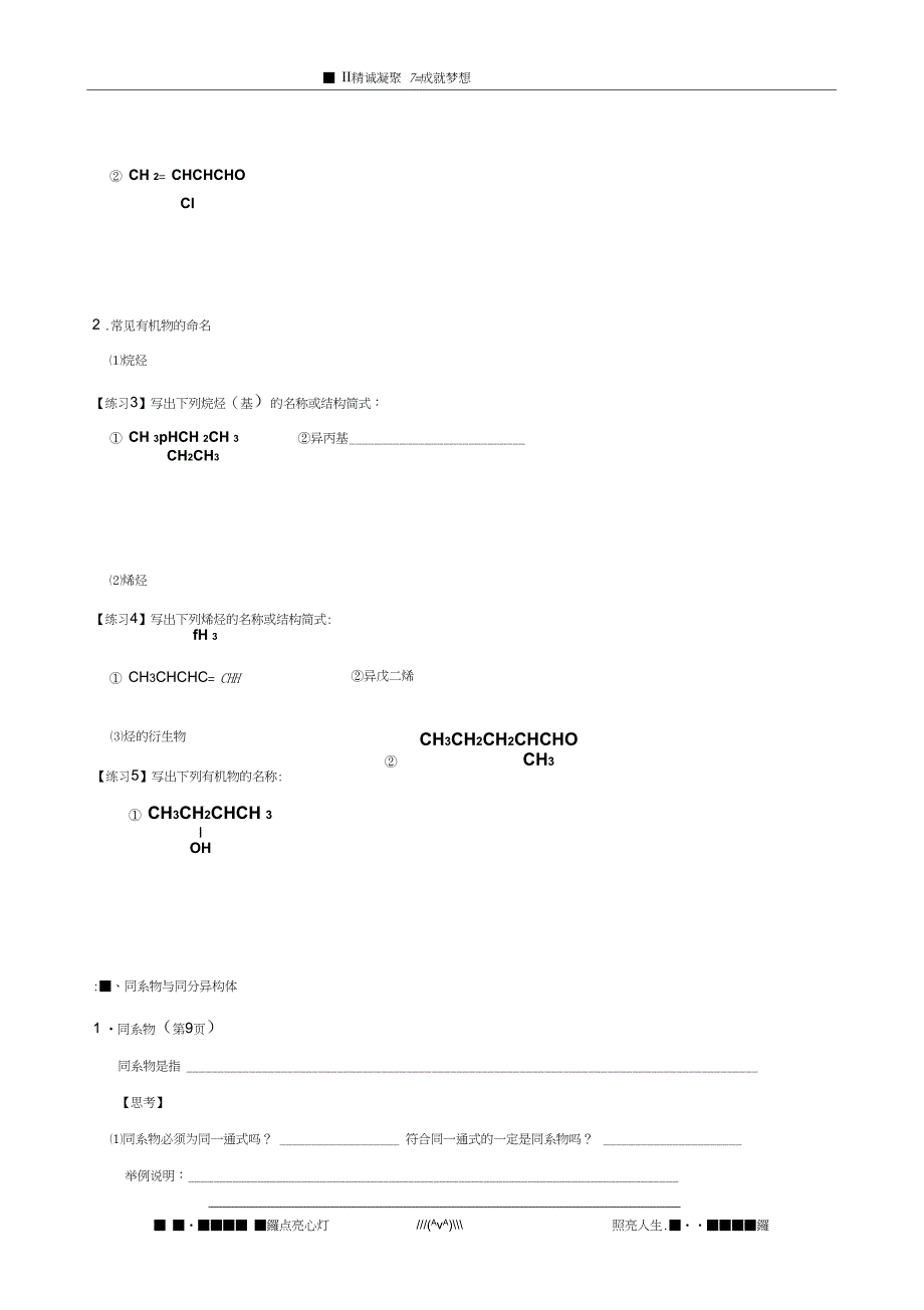 山东高三一轮原创化学学案41有机物的命名和同分异构体含答案定稿_第2页