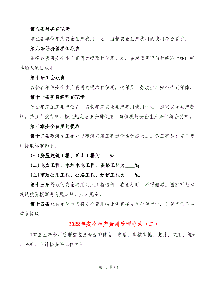 2022年安全生产费用管理办法_第2页