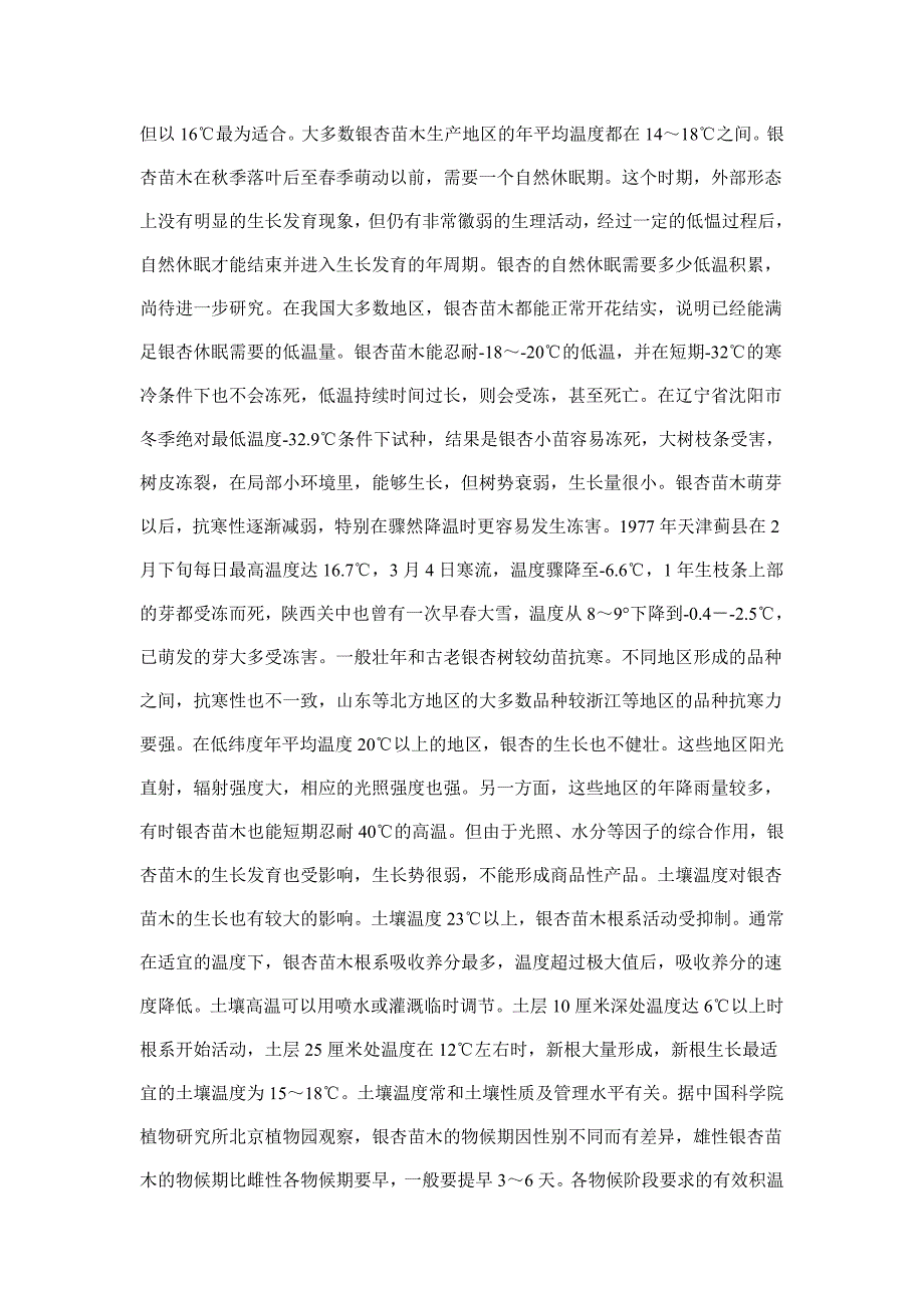 银杏树生长对环境有哪些要求.doc_第4页