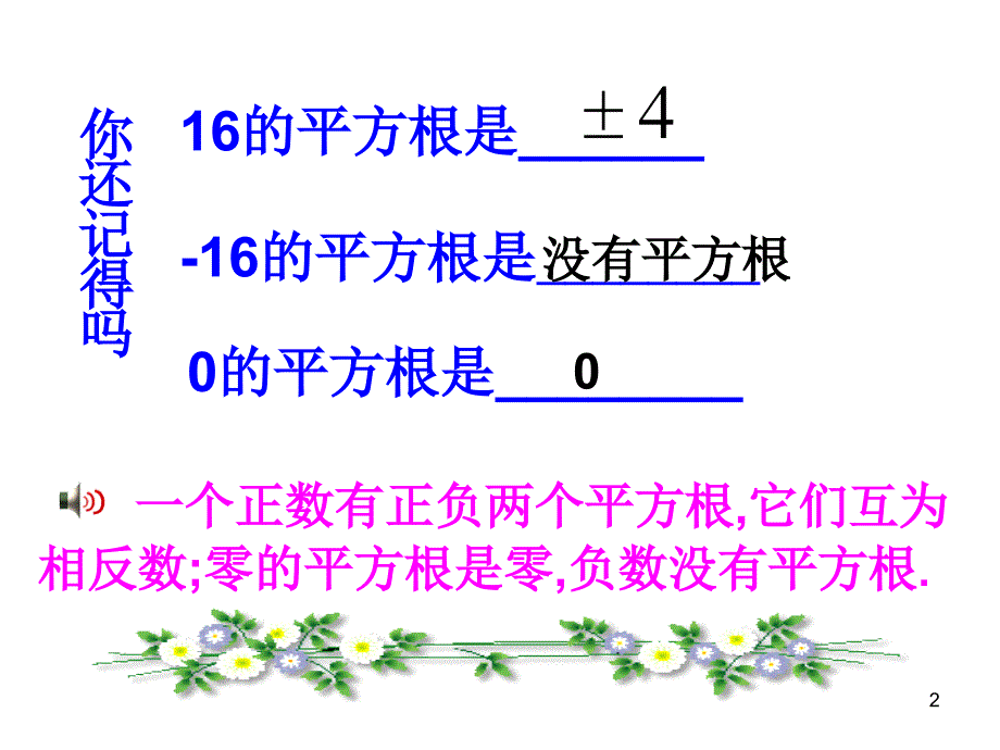 人教版7年级数学下册全册PPT课件6.2立方根_第2页