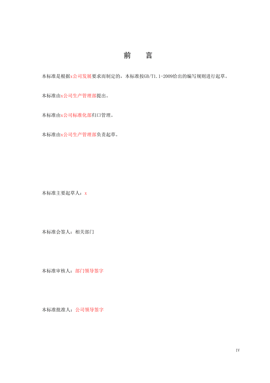 产品批量生产作业准备验证管理制度办法_第4页