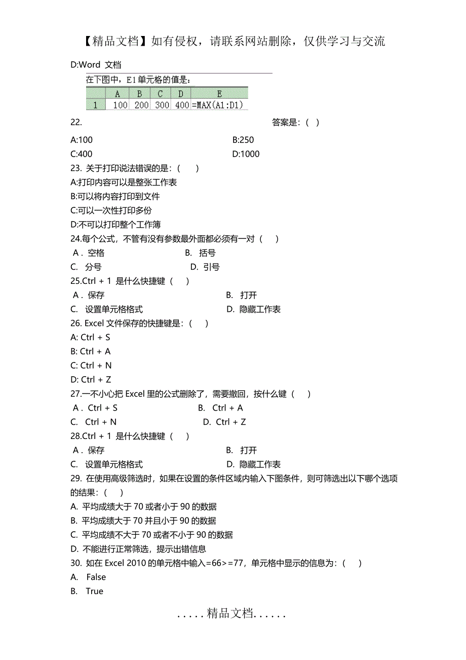 excel知识练习题初级题库300题_第4页