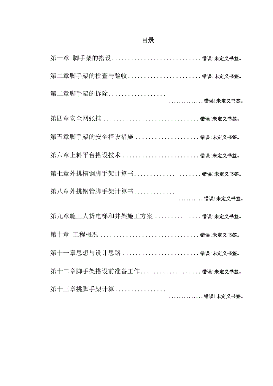 新版杭州某高层建筑外脚手架工程模板_第1页