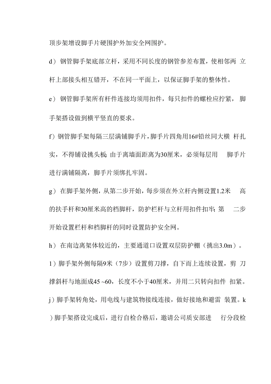 新版杭州某高层建筑外脚手架工程模板_第3页