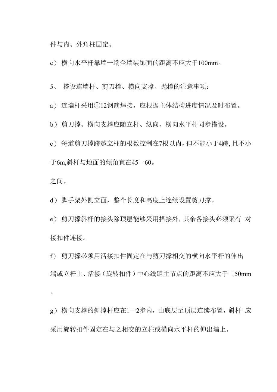 新版杭州某高层建筑外脚手架工程模板_第5页