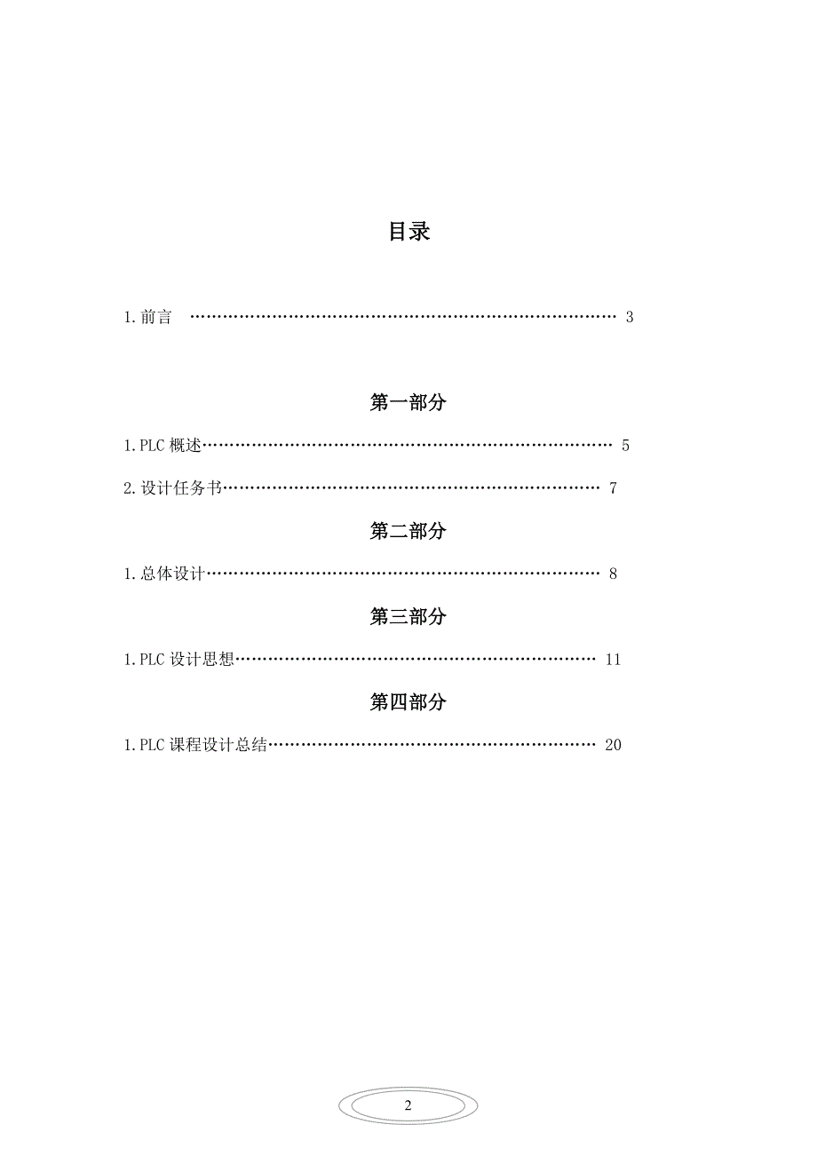 喷泉控制系统程序设计.doc_第2页