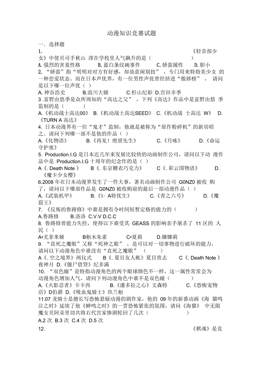 动漫知识竞赛试题_第1页