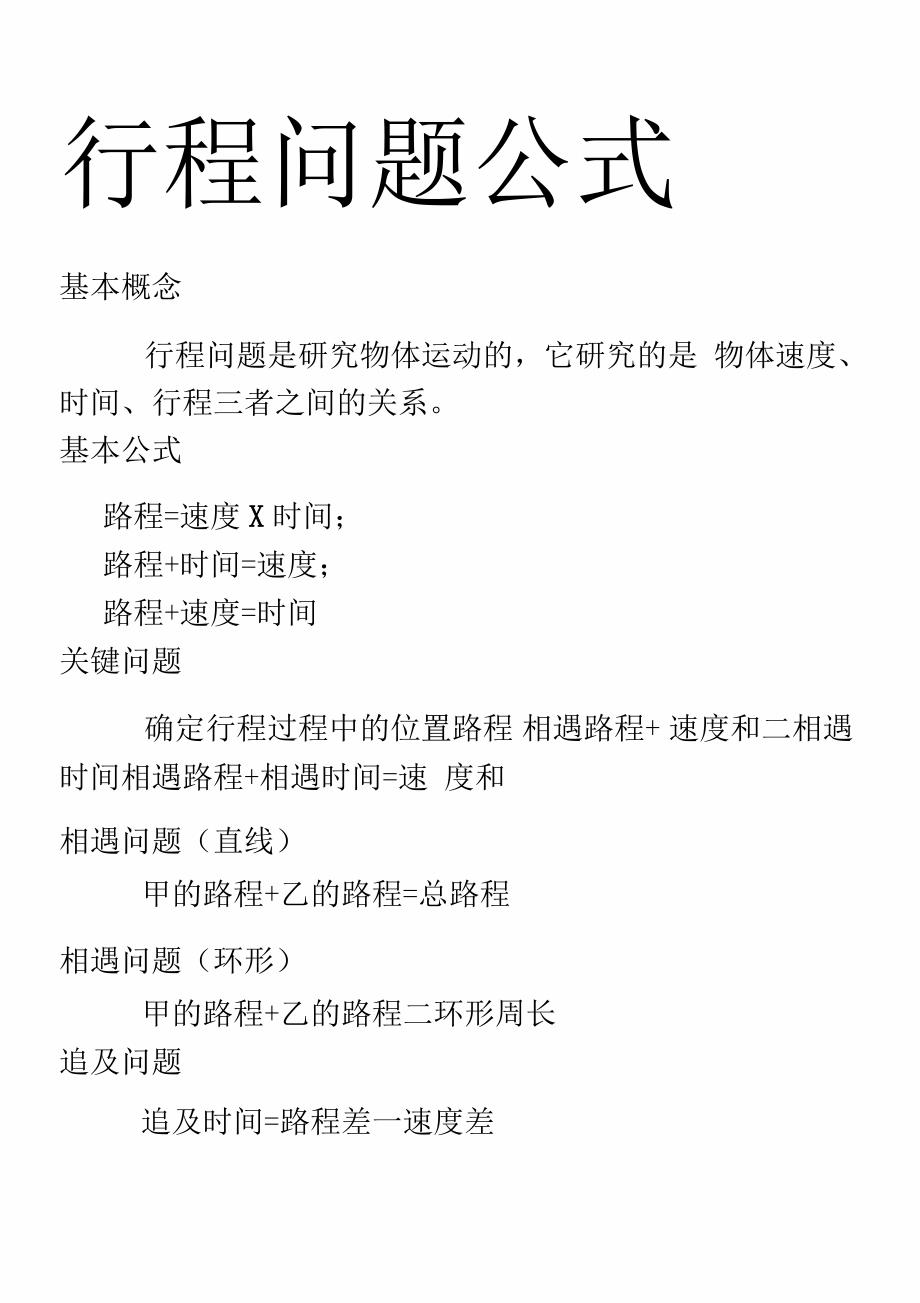 行程问题公式_第1页
