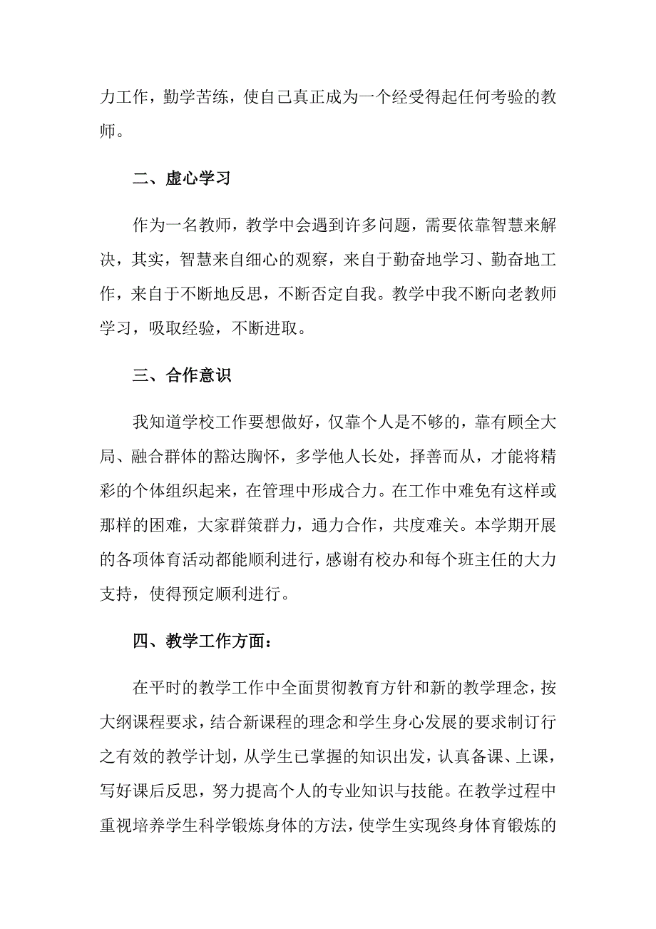 教师工作述职报告模板集合十篇_第2页