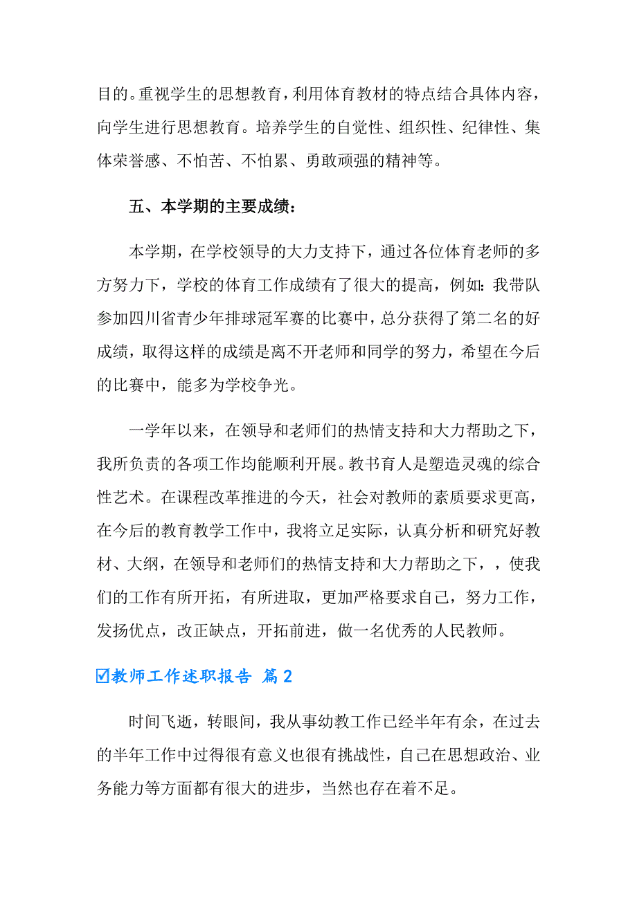 教师工作述职报告模板集合十篇_第3页