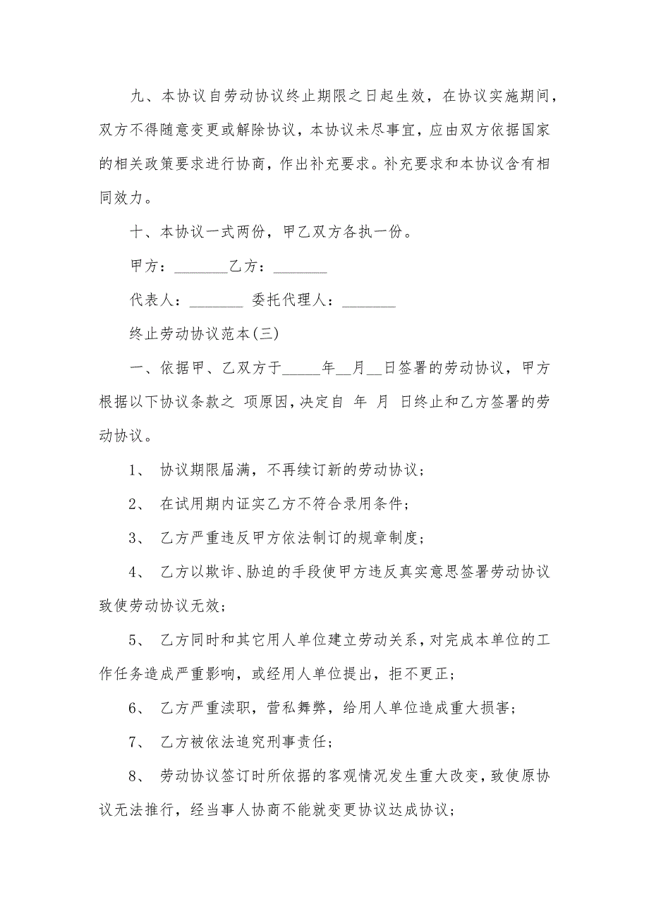 终止劳动协议范本三篇_第4页