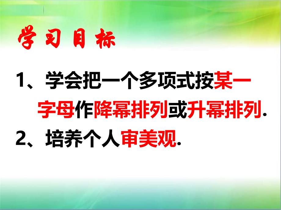 &#167;333升幂排列和降幂排列1_第2页