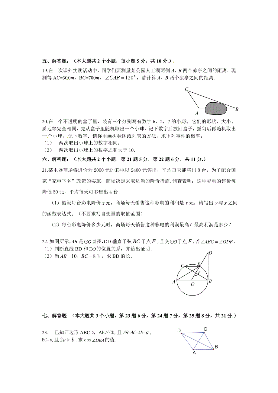 【最新教材】北师大版九年级上数学综合练习试题【3】_第3页