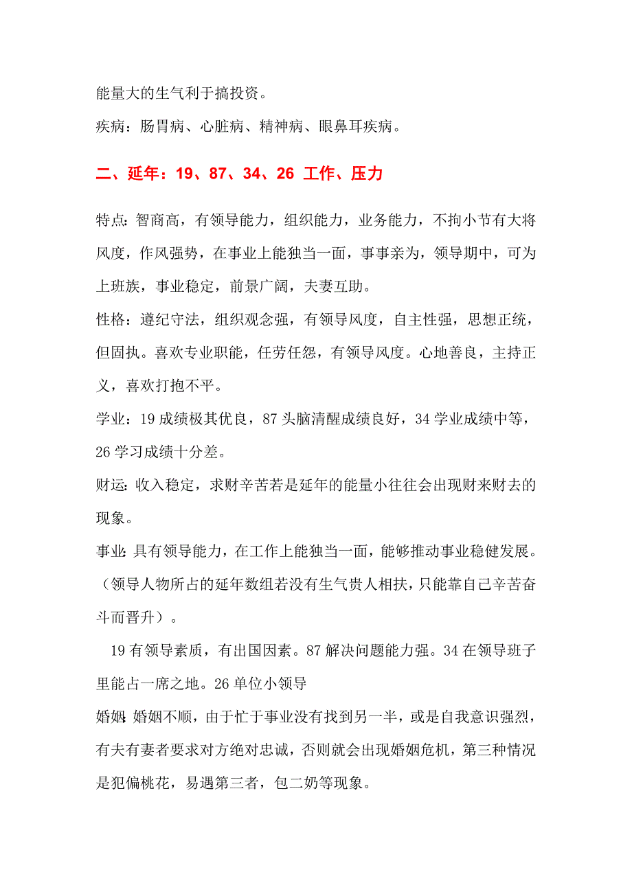 (完整word版)数字能量.doc_第2页